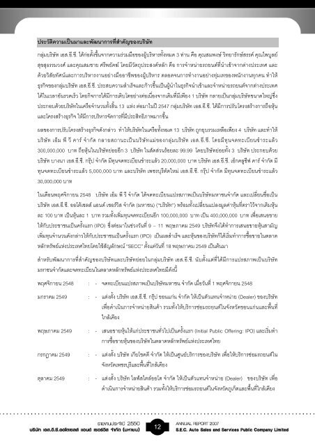 ANNUAL REPORT 2007 à¸£à¸²à¸¢à¸à¸²à¸à¸à¸£à¸°à¸à¸³à¸à¸µ - IR Plus