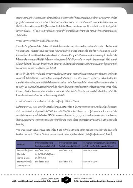 ANNUAL REPORT 2007 à¸£à¸²à¸¢à¸à¸²à¸à¸à¸£à¸°à¸à¸³à¸à¸µ - IR Plus