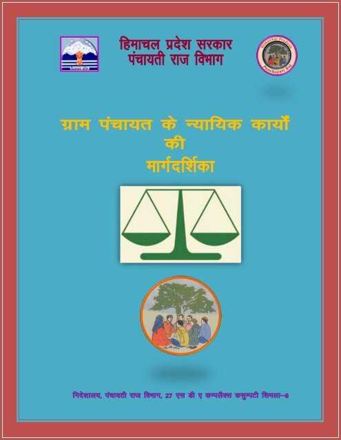 Judicial Functions of Gram Panchayats