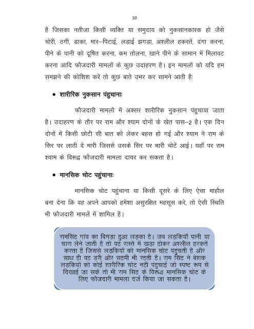 Judicial Functions of Gram Panchayats