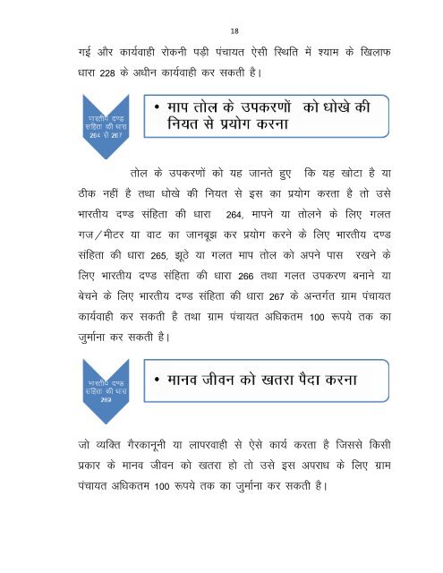 Judicial Functions of Gram Panchayats