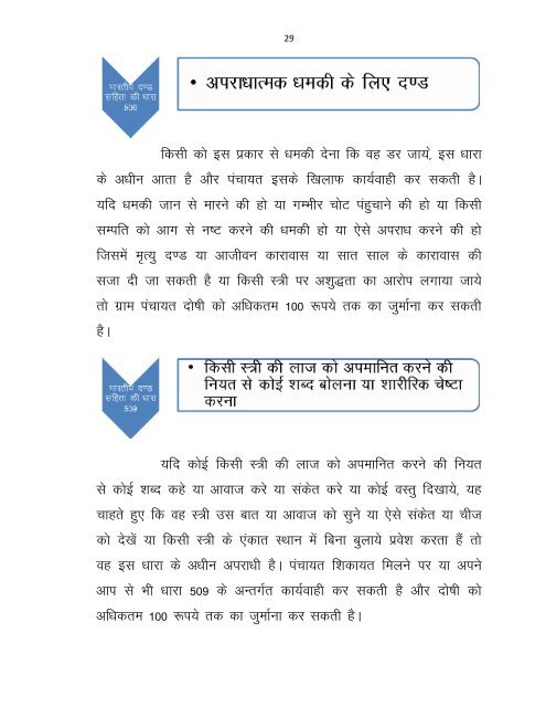 Judicial Functions of Gram Panchayats