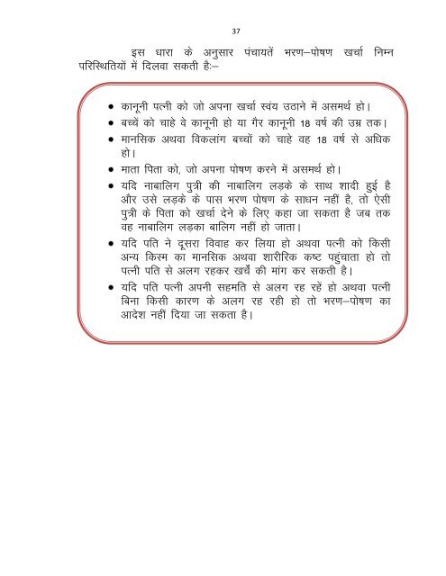 Judicial Functions of Gram Panchayats