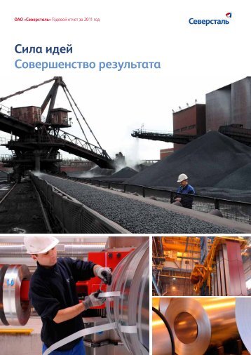 Ð¡ÐºÐ°ÑÐ°ÑÑ PDF - Severstal