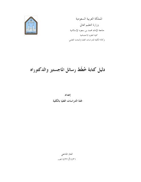 انواع الخط المستخدمة في رسالة الماجستير جامعة الملك سعود