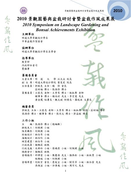 2010 æ¯è§åèèçæ ½ç è¨ææ¨çæ ½ä½é¢¨ææå± - æéå¤§å­¸+