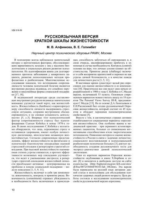 Скачать PDF - Российское Общество Психиатров