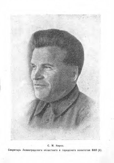 Киров первый секретарь ленинградского обкома. С М Киров. Секретари Кирова. Секретарь Ленинградского губкома ВКП (Б) С. М.Киров.