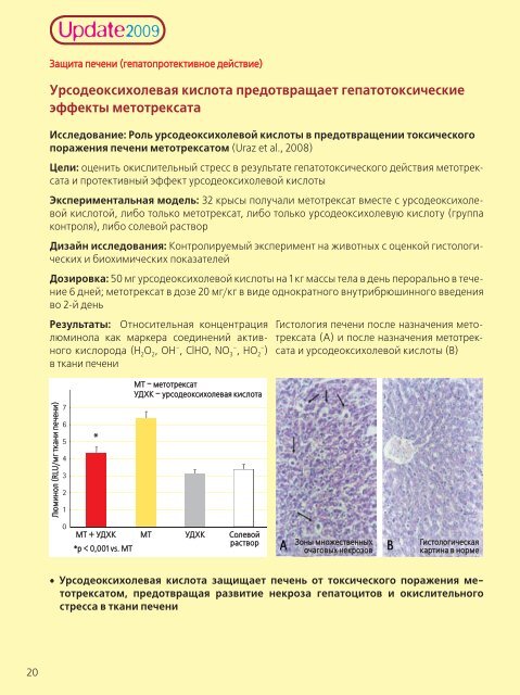 Скачать PDF-файл (3,49 МБ) - Др. Фальк Фарма ГмбХ