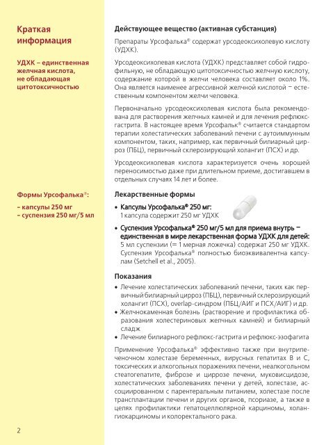 Скачать PDF-файл (3,49 МБ) - Др. Фальк Фарма ГмбХ