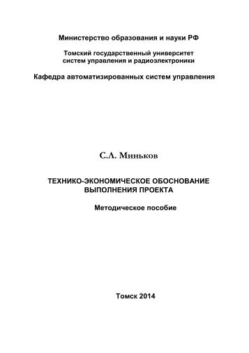 Ð¢ÐµÑÐ½Ð¸ÐºÐ¾-ÑÐºÐ¾Ð½Ð¾Ð¼Ð¸ÑÐµÑÐºÐ¾Ðµ Ð¾Ð±Ð¾ÑÐ½Ð¾Ð²Ð°Ð½Ð¸Ðµ Ð¿ÑÐ¾ÐµÐºÑÐ°