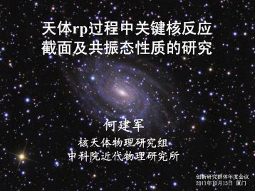 å¤©ä½rpè¿ç¨ä¸­å³é®æ ¸ååºæªé¢åå±æ¯ææ§è´¨çç ç©¶