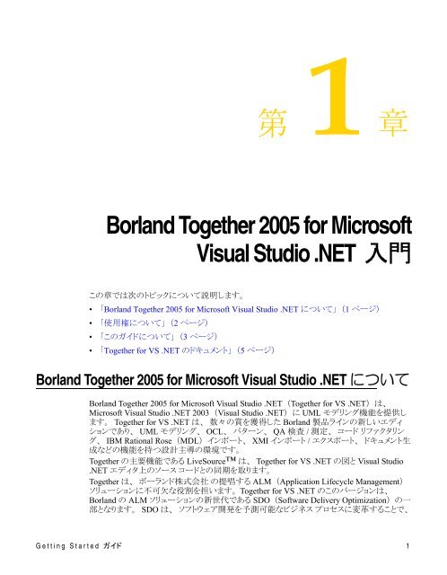 Borland Together Designer 2005, for Visual Studio .NET Getting ...