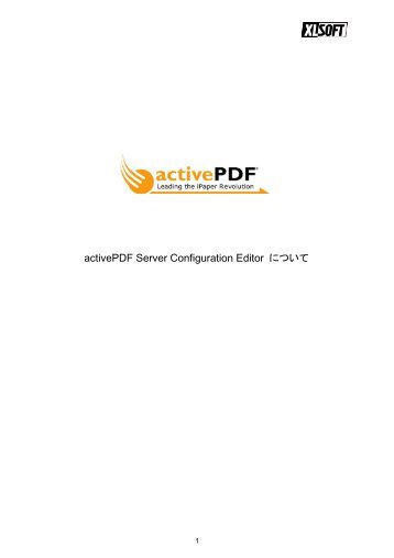 activePDF Server Configuration Editor ã¬ã¤ã - XLsoft Corporation