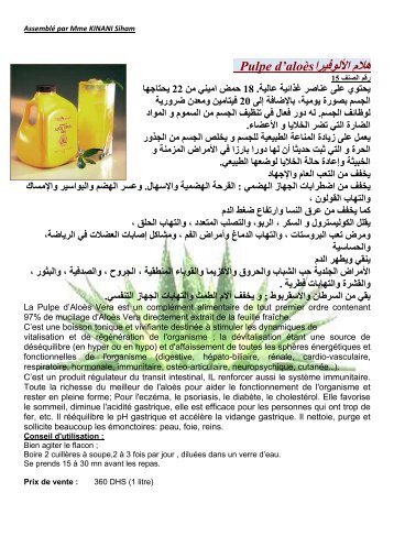 Ø§ Ø§ Ù Ù - aloe vera Maroc