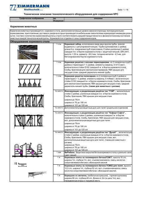 ÐšÐ¾Ñ€Ð¼Ð»ÐµÐ½Ð¸Ðµ Ð¶Ð¸Ð²Ð¾Ñ‚Ð½Ñ‹Ñ… OÐ±Ð¾Ñ€ÑƒÐ´Ð¾Ð²Ð°Ð½Ð¸Ðµ ÐºÐ¾Ñ€Ð¼Ð¾Ð²Ð¾Ð³Ð¾ ÑÑ‚Ð¾Ð»Ð° ...