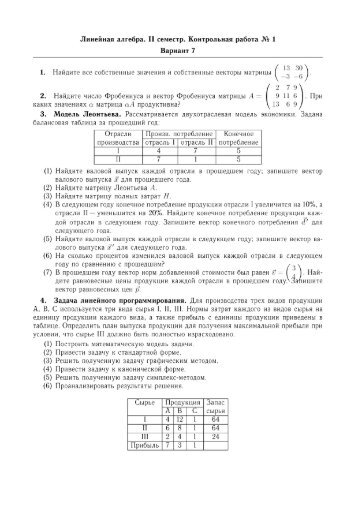 ÐÐ¸Ð½ÐµÐ¹Ð½Ð°Ñ Ð°Ð»Ð³ÐµÐ±ÑÐ°. II ÑÐµÐ¼ÐµÑÑÑ. ÐÐ¾Ð½ÑÑÐ¾Ð»ÑÐ½Ð°Ñ ÑÐ°Ð±Ð¾ÑÐ° â 1 ÐÐ°ÑÐ¸Ð°Ð½Ñ ...