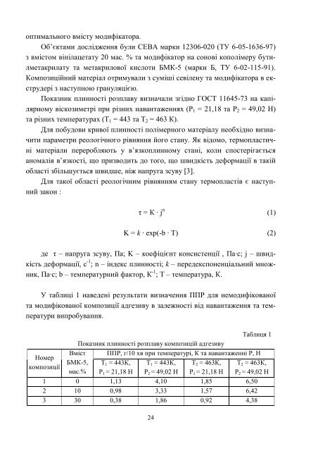 ÐÑÑÐ½Ð¸Ðº â10 PDF (Size: 2105 ÐÐ) - ÐÐ°ÑÐºÐ¾Ð²Ð¾-ÑÐµÑÐ½ÑÑÐ½Ð° Ð±ÑÐ±Ð»ÑÐ¾ÑÐµÐºÐ° ...