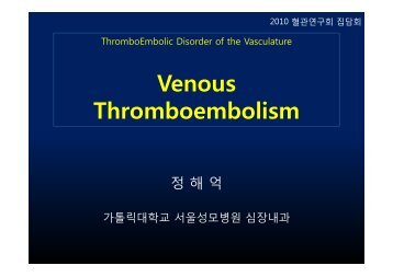Venous Thromboembolism - 대한심장학회혈관연구회