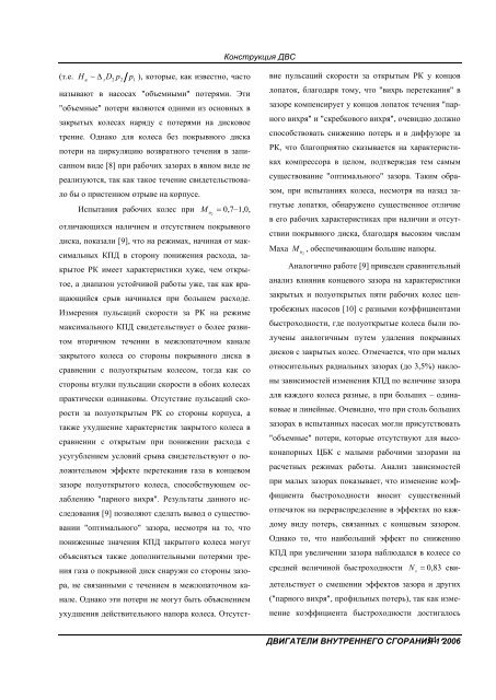 ÐÐ²Ð¸Ð³Ð°ÑÐµÐ»Ð¸ Ð²Ð½ÑÑÑÐµÐ½Ð½ÐµÐ³Ð¾ ÑÐ³Ð¾ÑÐ°Ð½Ð¸Ñ. 2006. â1 PDF (Size: 26727 ÐÐ)