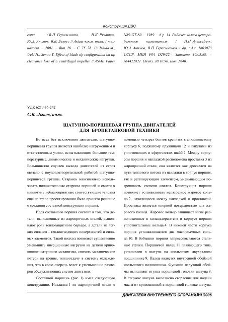 ÐÐ²Ð¸Ð³Ð°ÑÐµÐ»Ð¸ Ð²Ð½ÑÑÑÐµÐ½Ð½ÐµÐ³Ð¾ ÑÐ³Ð¾ÑÐ°Ð½Ð¸Ñ. 2006. â1 PDF (Size: 26727 ÐÐ)