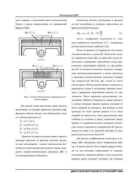 ÐÐ²Ð¸Ð³Ð°ÑÐµÐ»Ð¸ Ð²Ð½ÑÑÑÐµÐ½Ð½ÐµÐ³Ð¾ ÑÐ³Ð¾ÑÐ°Ð½Ð¸Ñ. 2006. â1 PDF (Size: 26727 ÐÐ)