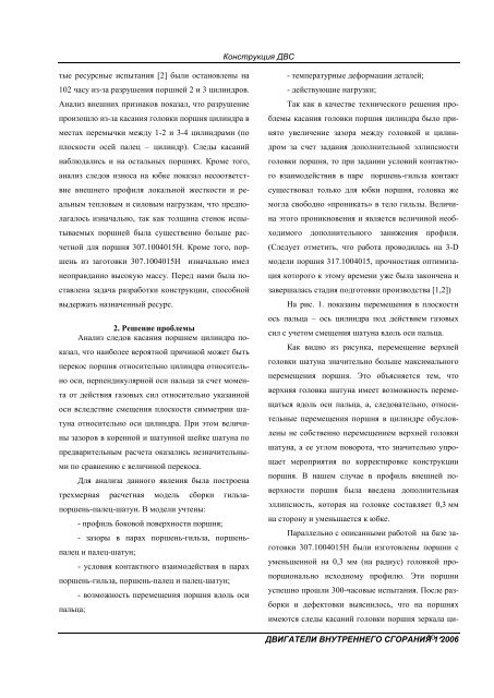 ÐÐ²Ð¸Ð³Ð°ÑÐµÐ»Ð¸ Ð²Ð½ÑÑÑÐµÐ½Ð½ÐµÐ³Ð¾ ÑÐ³Ð¾ÑÐ°Ð½Ð¸Ñ. 2006. â1 PDF (Size: 26727 ÐÐ)