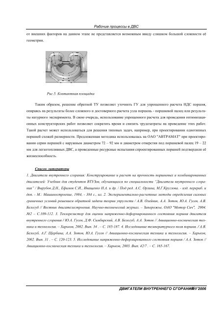 ÐÐ²Ð¸Ð³Ð°ÑÐµÐ»Ð¸ Ð²Ð½ÑÑÑÐµÐ½Ð½ÐµÐ³Ð¾ ÑÐ³Ð¾ÑÐ°Ð½Ð¸Ñ. 2006. â1 PDF (Size: 26727 ÐÐ)