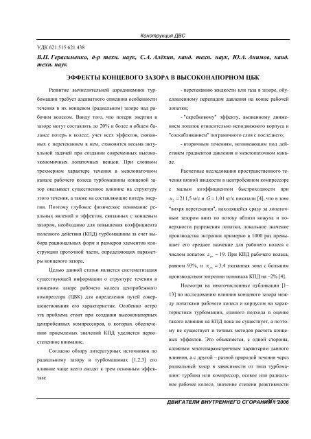 ÐÐ²Ð¸Ð³Ð°ÑÐµÐ»Ð¸ Ð²Ð½ÑÑÑÐµÐ½Ð½ÐµÐ³Ð¾ ÑÐ³Ð¾ÑÐ°Ð½Ð¸Ñ. 2006. â1 PDF (Size: 26727 ÐÐ)