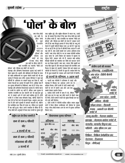 Sunamitimes nov 2014