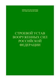 Ð¡ÑÑÐ¾ÐµÐ²Ð¾Ð¹ ÑÑÑÐ°Ð² ÐÐ¡ Ð Ð¤