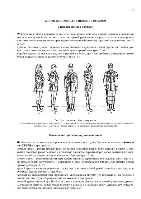 16 Статей строевого устава памятка с изображением