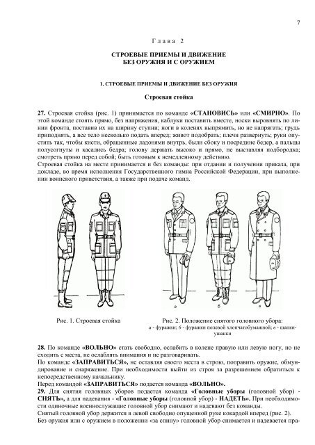 Строевой устав вс рф с картинками