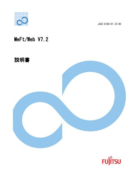 MeFt/Web V7.2 - Ã£Â‚Â½Ã£ÂƒÂ•Ã£ÂƒÂˆÃ£Â‚Â¦Ã£Â‚Â§Ã£Â‚Â¢ - Fujitsu