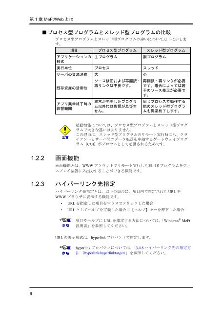 MeFt/Web V7.2 - Ã£Â‚Â½Ã£ÂƒÂ•Ã£ÂƒÂˆÃ£Â‚Â¦Ã£Â‚Â§Ã£Â‚Â¢ - Fujitsu