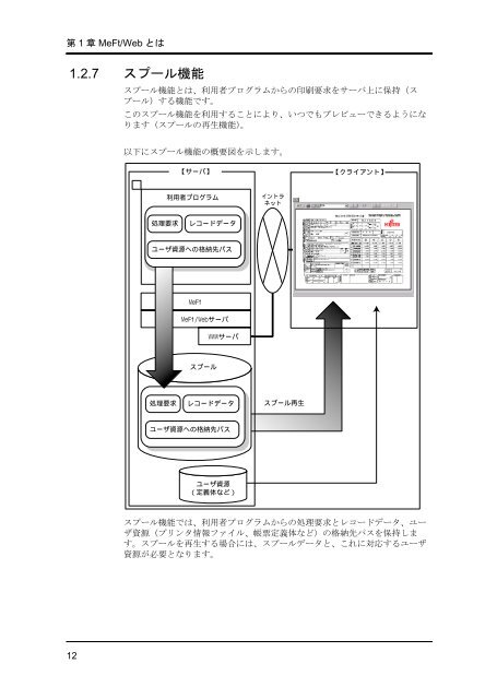 MeFt/Web V7.2 - Ã£Â‚Â½Ã£ÂƒÂ•Ã£ÂƒÂˆÃ£Â‚Â¦Ã£Â‚Â§Ã£Â‚Â¢ - Fujitsu