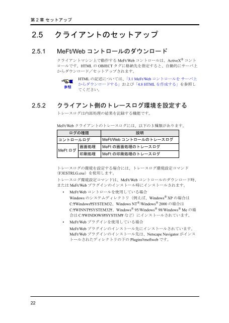 MeFt/Web V7.2 - Ã£Â‚Â½Ã£ÂƒÂ•Ã£ÂƒÂˆÃ£Â‚Â¦Ã£Â‚Â§Ã£Â‚Â¢ - Fujitsu