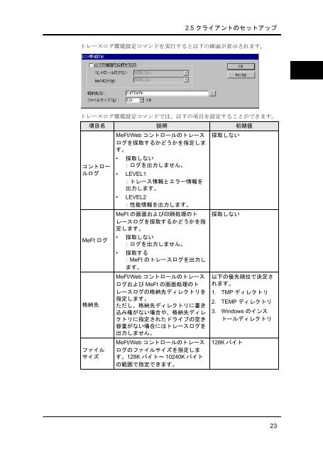 MeFt/Web V7.2 - Ã£Â‚Â½Ã£ÂƒÂ•Ã£ÂƒÂˆÃ£Â‚Â¦Ã£Â‚Â§Ã£Â‚Â¢ - Fujitsu