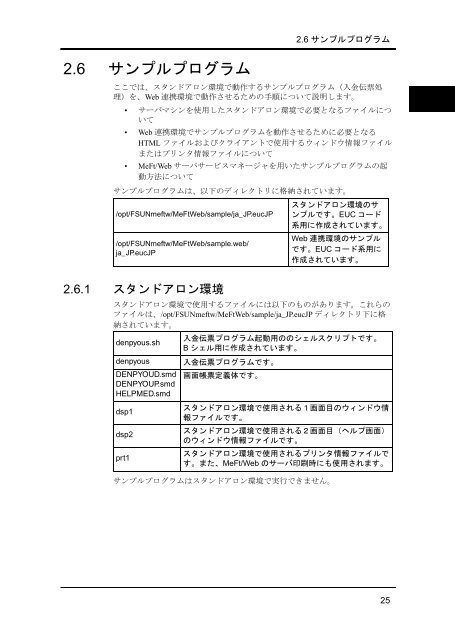 MeFt/Web V7.2 - Ã£Â‚Â½Ã£ÂƒÂ•Ã£ÂƒÂˆÃ£Â‚Â¦Ã£Â‚Â§Ã£Â‚Â¢ - Fujitsu