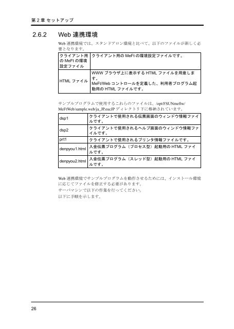 MeFt/Web V7.2 - Ã£Â‚Â½Ã£ÂƒÂ•Ã£ÂƒÂˆÃ£Â‚Â¦Ã£Â‚Â§Ã£Â‚Â¢ - Fujitsu