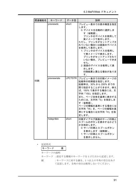 MeFt/Web V7.2 - Ã£Â‚Â½Ã£ÂƒÂ•Ã£ÂƒÂˆÃ£Â‚Â¦Ã£Â‚Â§Ã£Â‚Â¢ - Fujitsu