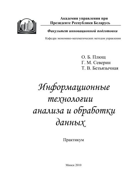 Контрольная работа: Экономико-математический практикум