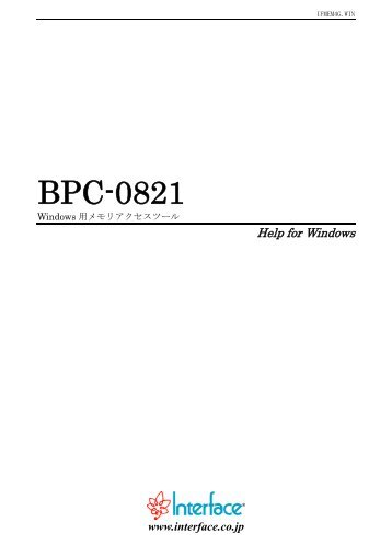 BPC-0821 Help for Windows - インタフェース