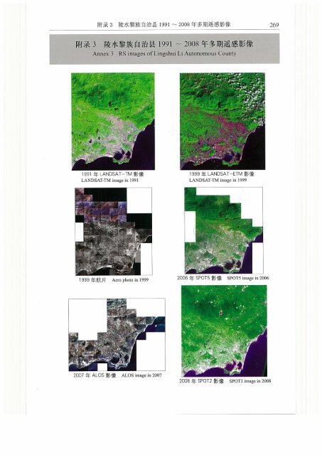 [en]+[zh]Study on Forest Landscape Restoration - ITTO