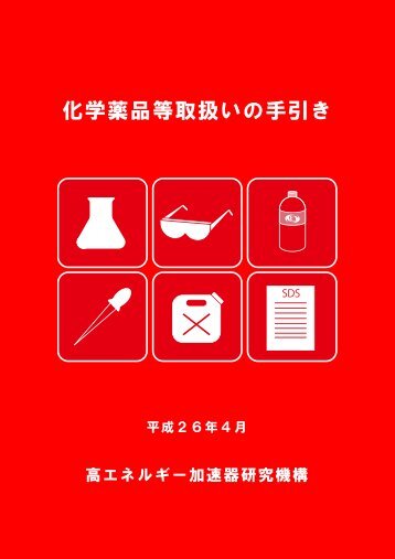 åå­¦è¬åç­åæ±ãã®æå¼ã - KEK æ¾å°ç·ç§å­¦ã»ã³ã¿ã¼