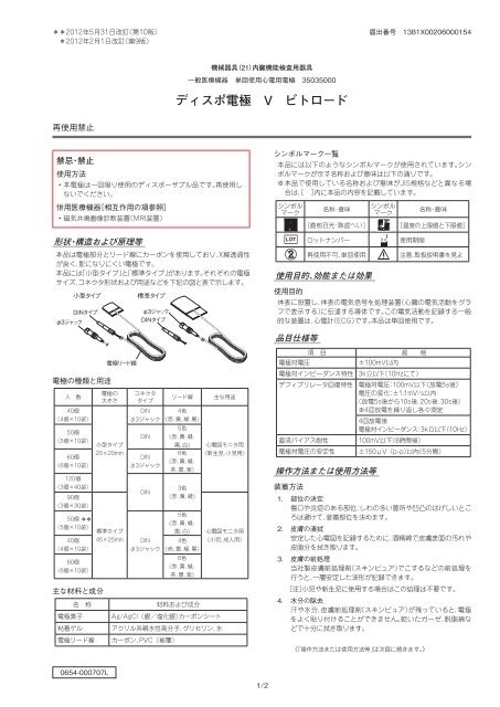 ディスポ電極 V ビトロード - 日本光電