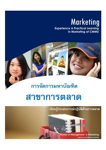 Marketing - Inside CMMU - Mahidol University