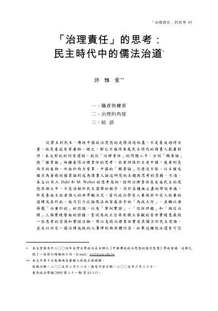 「治理責任」的思考： 民主時代中的儒法治道* - 東吳大學