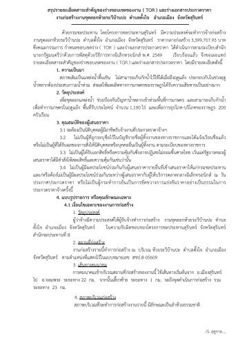 ดาวน์โหลดเอกสารแนบ - จัดซื้อจัดจ้าง กรมชลประทาน