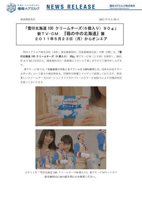 雪印北海道100 クリームチーズ 6個入り Tv Cm 雪印メグミルクのcm 雪印北海道100 クリームチーズ 6個入り Tv Cm 雪印メグミルクのcm
